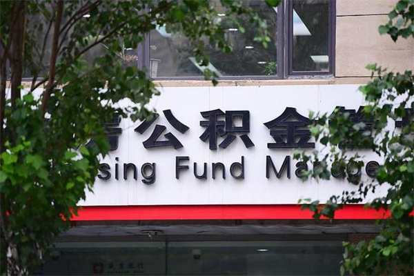 无棣在职取公积金怎么取（在职怎么取公积金的钱）